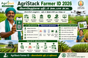 AgriStack Farmer ID