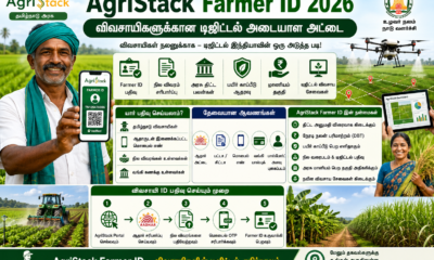 AgriStack தமிழ்நாடு 2026 – Farmer ID என்றால் என்ன? பதிவு செய்வது எப்படி? முழு விவரம்